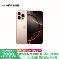 Apple/苹果 iPhone 16 Pro（A3294） 支持移动联通电信5G 双卡双待手机 沙漠色钛金属 256GB 换新补贴版