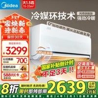 美的（Midea）空调 1.5匹 风尊旗舰版 新一级能效变频冷暖 壁挂式挂机 冷媒环 家电以旧换新 20%国家补贴