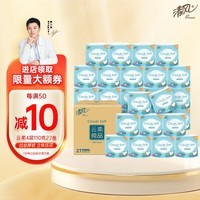 清风有芯卷纸 云柔纯品4层加厚110克*27卷 卫生纸卷筒纸 纸巾整箱