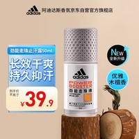 阿迪达斯 （adidas）男士劲能走珠止汗露滚珠香体液50ml 72小时腋下止汗抑汗 去臭净味