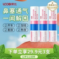乐比(LOOBI)韩国进口鼻通棒鼻吸清凉清爽防瞌睡加班开车清醒通鼻通气可吸可涂 蜜桃味鼻通3支