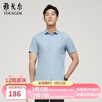 雅戈尔(YOUNGOR)短袖衬衫男素色易打理混纺面料新商务衬衫抗皱易打理 浅蓝 41