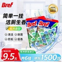 妙力（Bref）悬挂式马桶清洁球剂洁厕宝洗厕所除臭自动除垢去异味去渍神器 Bref洁厕球松林味6挂装 150g 2盒