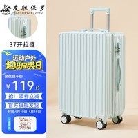 友胜保罗行李箱三七分拉杆箱大容量旅行箱学生结实耐用密码箱多功能登机箱 浅湖蓝 20英寸