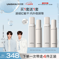 优时颜（UNISKIN）冷光(水150ml+乳100g)套装舒缓修护维稳保湿送女友