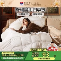 富安娜 舒暖纤维被 四季被子 双人春秋被芯空调被褥 4.5斤 203*229cm 白