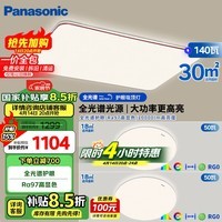 松下（Panasonic）吸顶灯全光谱大功率超薄护眼客厅灯三段调色款二室一厅【包安装】