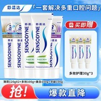 舒适达家庭实惠装 多效牙龈护理 清新口气 劲速缓解牙敏感 美白防蛀含氟 多重抗敏感套装630g