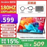 雕塑家16英寸便携式显示器180HZ高刷 Switch Ps4/5游戏电竞扩展屏 100%sRGB手机笔记本电脑副屏MF16LH
