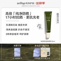 onTop【papi酱同款】新款轻透高倍防晒乳30ml防晒霜隔离紫外线SPF50+ 1支30ml