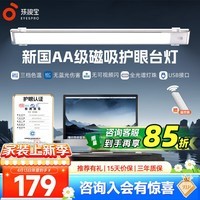 孩视宝国AA护眼读写台灯书桌学习灯酷毙灯电脑屏幕灯多色温高显色橱柜灯 【磁吸粘贴-学习护眼】AM53-W