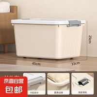 京东物流 大容量收纳箱收纳家用衣服加厚塑料储物整理箱衣物收纳 奶油色特大号带轮 45*33*25cm