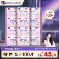 洁婷日夜兼用卫生巾组合透气双U秒吸防漏姨妈巾12包100片