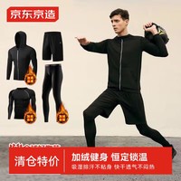 京东京造 运动套装四件套男 薄绒保暖 健身长袖T恤外套篮球服 黑色 M