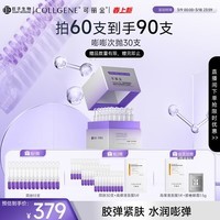 可丽金(COLLGENE)Human-like重组胶原蛋白赋能珍萃紧致弹润次抛精华 1.2ml*30支/盒