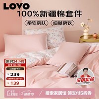 LOVO罗莱生活 全棉四件套100%纯棉床单被套双人床上用品200*230cm