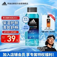 阿迪达斯 （adidas）男士酷爽冰透沐浴露400ml 补水保湿护肤 抗菌抑炎症 加倍冰凉