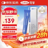 可孚 大容量疤痕凝胶祛疤膏20g手术增生剖腹产烧烫伤医用硅酮凝胶C1型