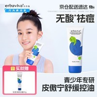 艾芭薇祛痘功效认证12-18岁皮傲宁祛痘洗面奶100g青春期学生控油护肤品