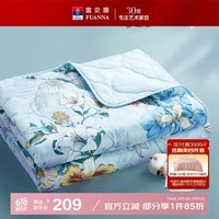 富安娜汀香 七孔抑菌纤维被子 纯棉面料夏凉被 空调被芯3.5斤 230*229cm
