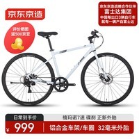京东京造平把公路自行车RC300成人学生通勤7速莹贝白（身高160-175）