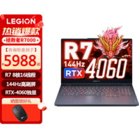 联想拯救者R7000 设计电竞游戏笔记本电脑 新款满血满功耗独立显卡游戏高刷屏 定制R7  7840H/16G/1TB固态 RTX4060-8G独显