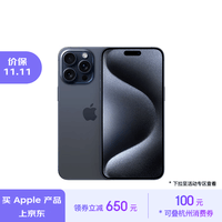 Apple/苹果 iPhone 15 Pro Max (A3108) 256GB 蓝色钛金属 支持移动联通电信5G 双卡双待手机