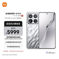 小米（MI）小米15Pro 徕卡光学Summilux高速镜头 骁龙8至尊版移动平台 徕卡潜望长焦 16+512 亮银版 5g手机