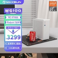 铭瑄AMD锐龙R5 8600G/8700G迷你ITX台式组装电脑主机高端核显AI智能企业客服办公电竞游戏DIY设计整机 配置三丨R7 8700G丨16G+512G