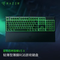 雷蛇（Razer）雨林狼蛛V3 X 轻机械游戏键盘 电竞游戏键盘 104键 带腕托 RGB单色背光灯效