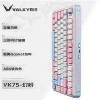 瓦尔基里（VALKYRIE）VK75 客制化机械键盘 三模2.4G/有线/蓝牙 全键热插拔 VK75-幻粉