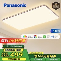 松下（Panasonic）全光谱护眼吸顶灯客厅灯具超薄高亮度咖色客厅大灯140瓦HHXQX163