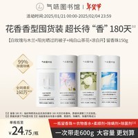 气味图书馆洗衣留香珠 洗衣护衣香水持久留香除菌除螨【囤货装】150g*4