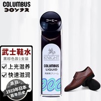 哥伦布斯（COLUMBUS）鞋油液体 黑色皮鞋油 护理皮鞋清洁护理黑色保养油日本进口 武士鞋水 黑棕色65ml