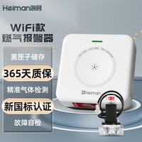 海曼 (HEIMAN) 燃气报警器 WIFI型天然气报警器家用厨房可燃气体泄漏自动切断阀门