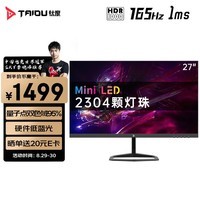 钛度27英寸MiniLED 电竞显示器2K 165Hz HDR1000 物理低蓝光 量子点广色域 游戏电竞屏 M27NQF-SE