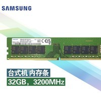 三星 SAMSUNG 台式机内存条 32G DDR4 3200频率