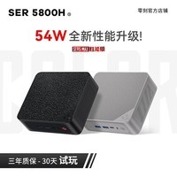 「54W性能版」零刻SER5 MAX 5800H AMD 锐龙7 8核16线程 高性能迷你电脑主机 曜石黑 16G/1TB