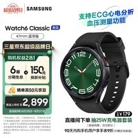 三星Galaxy Watch6 Classic 蓝牙通话/智能手表/运动电话手表/ECG心电分析/血压手表/健康监测 47mm 宇夜黑