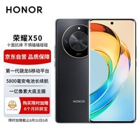 荣耀X50 第一代骁龙6芯片 1.5K超清护眼硬核曲屏 5800mAh超耐久大电池 5G手机 8GB+256GB 典雅黑