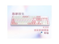 机械革命 耀·K330机械键盘 有线键盘 游戏键盘 金属面板104键混彩背光键盘 全键无冲 电脑键盘 粉白色 青轴
