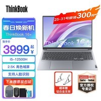 ThinkPad联想 ThinkBook 16+ 英特尔酷睿i5标压 笔记本电脑 2023款可选 16英寸轻薄游戏本 i5-12500H 16G 512G 2.5K 16:10高色域屏 官方标配