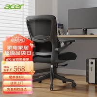 宏碁（acer）木星人体工学椅久坐舒适办公椅家用学习椅人工力学座椅 双背上翻扶手(黑框）热卖款