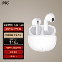 QCY AilyPods真无线蓝牙耳机无线耳机通话降噪半入耳游戏低延迟运动适用于全手机 白色