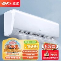 VINO威诺1.5匹空调智能互联1.5匹空调挂机变频自清洁壁挂式卧室空调挂机 1.5匹 三级能效