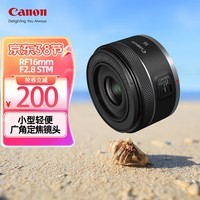 佳能（Canon） RF16mm F2.8 STM  大光圈超广角定焦 微单镜头