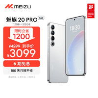 leyu乐鱼-【手慢无】魅族20 Pro手机仅售2960元！_魅族 20 Pro _手机市场