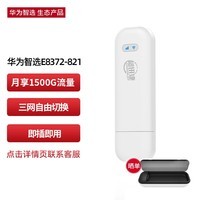 华为智选 移动随身wifi mini随行无线网卡4g路由器 直插笔记本USB卡托上网卡流量卡 E8372-821全网通