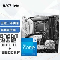 微星(MSI)MAG B760M MORTAR WIFI II迫击炮 DDR5+英特尔(intel) 13600KF 主板CPU套装