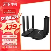 中兴（ZTE） AX5400Pro双频千兆 自研12核主芯片 2.5G端口mesh无线路由器 wifi6 电竞路由穿墙大覆盖